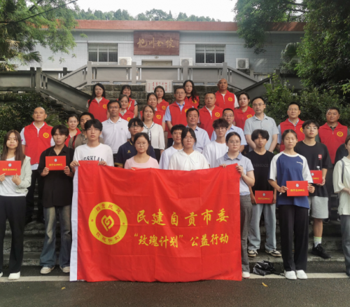 caozhaihome参加民建自贡市委2025年“玫瑰计划”公益助学活动